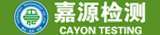 山東嘉源檢測技術有限公司